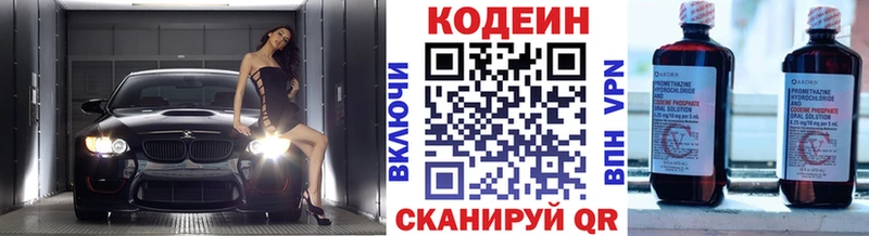 Кодеиновый сироп Lean напиток Lean (лин)  mega tor  Углегорск  закладка 
